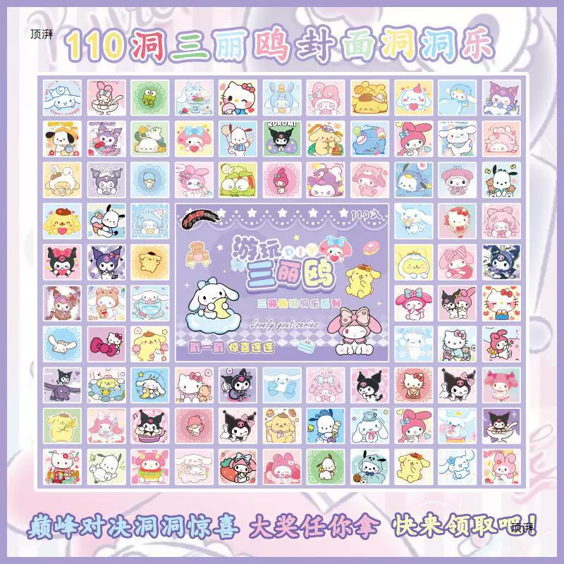 110 Cave Sanrio Party Cave Caves Летних каникул стойки тыкать в слепой ящик Выпускной Годичный яйцо окружение