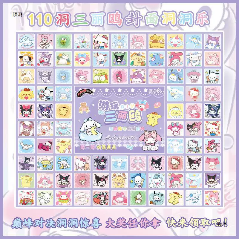 110 Cave Sanrio Party Cave Caves Летних каникул стойки тыкать в слепой ящик Выпускной Годичный яйцо окружение