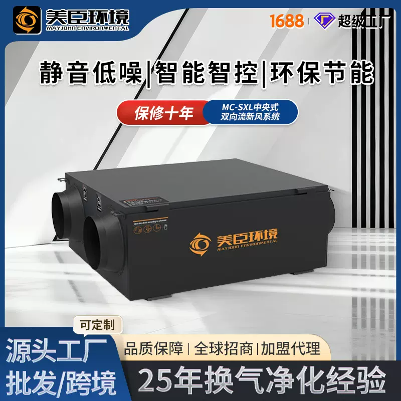 新风系统家用室内净化PM2.5双向流新风机商用静音送风机换气机