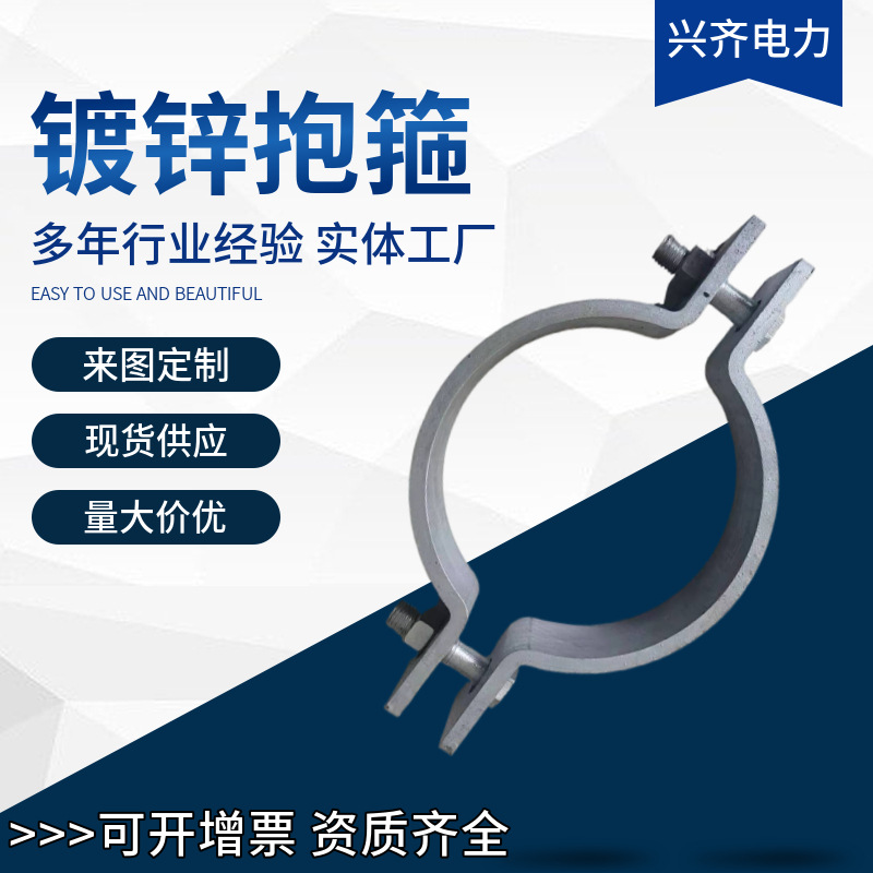 厂家供应 通信电力镀锌铁附件 拉线抱箍 单双吊线抱箍