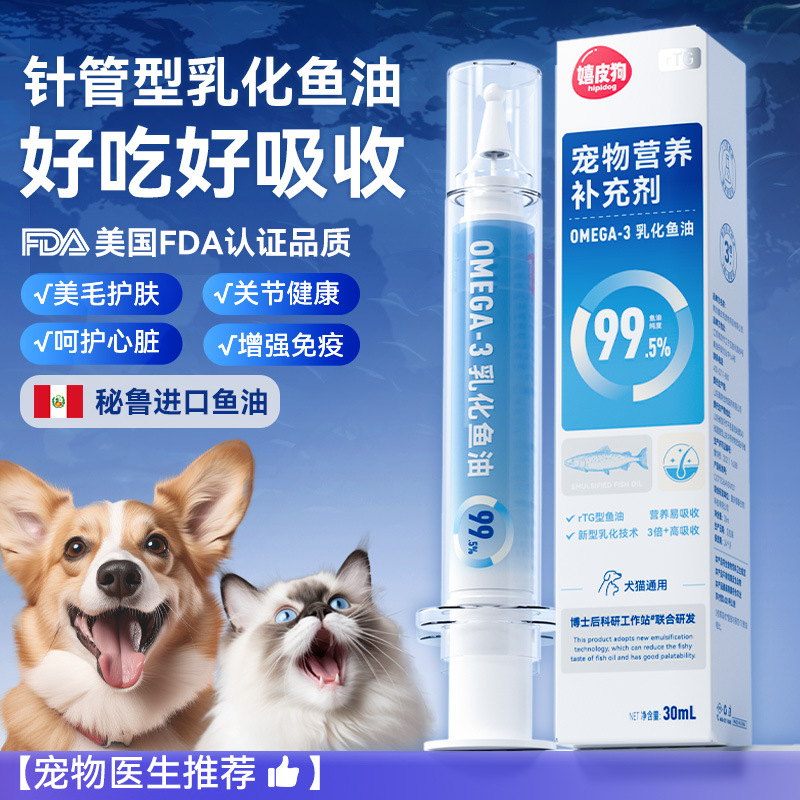 aceite de pescado emulsionado tipo tubo de aguja para gatos anti-pillo, aceite de pescado de aguas profundas para perros de piel hermosa y brillante para mascotas