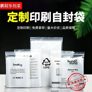 食品级自封袋定制 LOGO 饰品珠宝密封袋 封口袋印字定做厂家批发