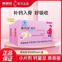 スリー. 安妊婦のカルシウムの切れの小さい錠剤の妊婦の専用のカルシウムの切れの産後のカルシウムの切れの妊婦はカルシウムの妊娠期間を補います。