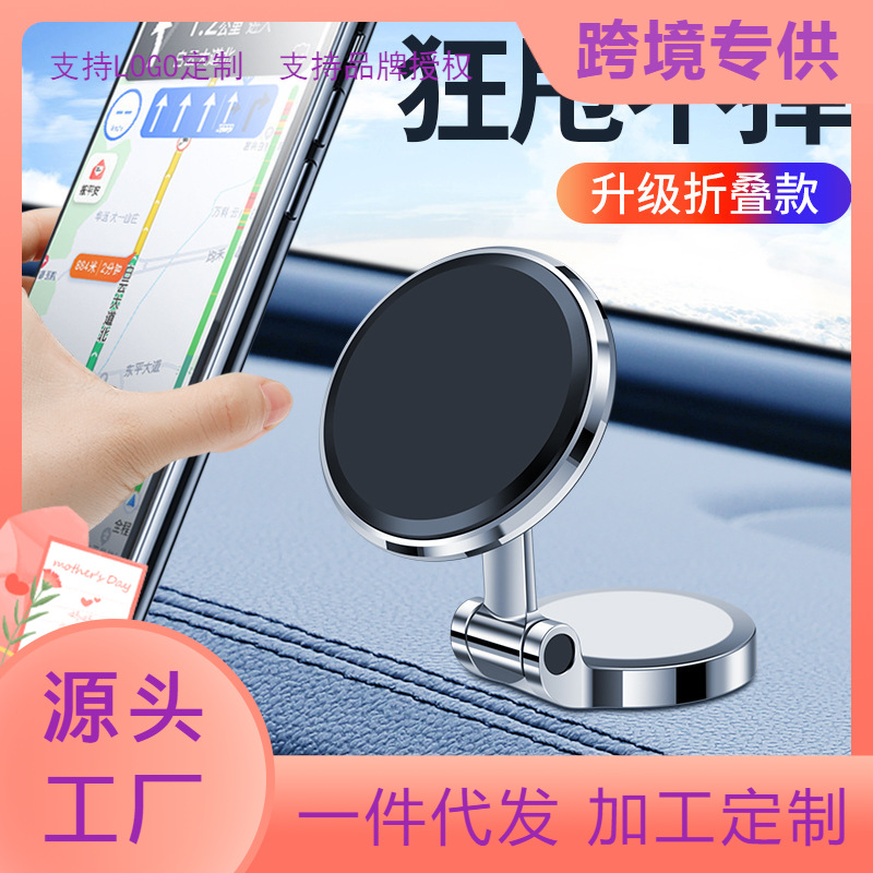 2023 nuevo todo redondo giratorio plegable adhesivo magnético soporte para teléfono soporte transfronterizo Impresión de LOGOTIPO