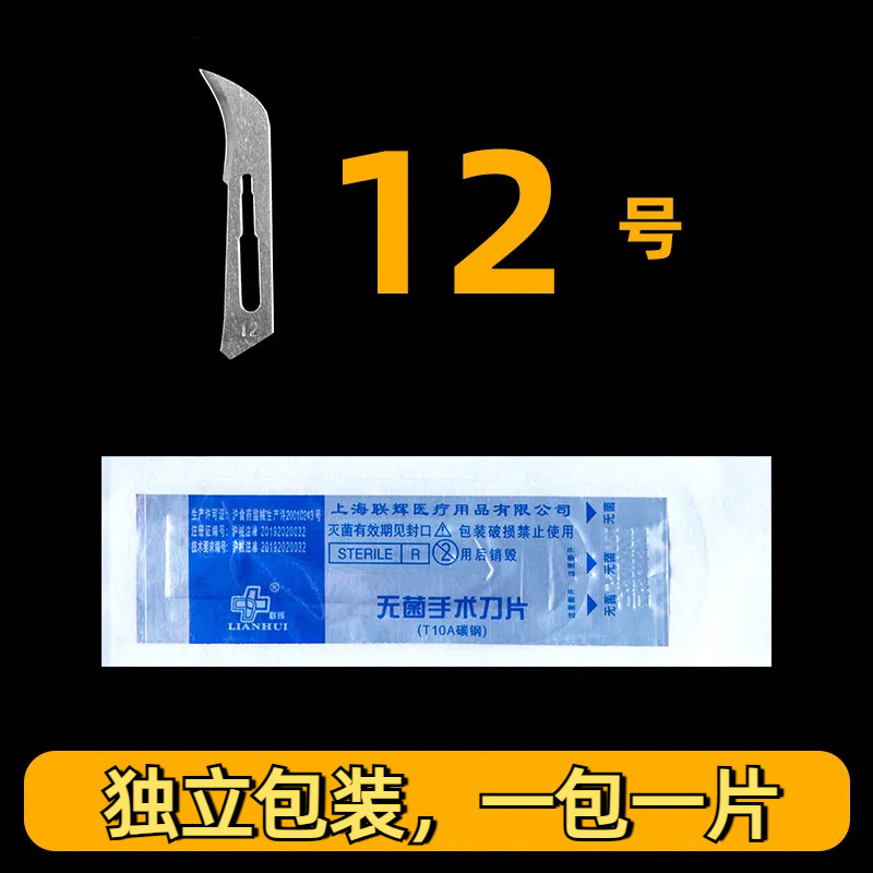 本物の上海 Lianhui 医療滅菌使い捨て手術用ブレード携帯電話フィルムブレードペディキュアトリミングブレード|undefined