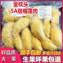 金枕头榴莲肉冷冻果肉新鲜去壳冰冻带核速冻水果树熟水果批发