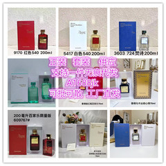 跨境越南Beccarat rouge外贸MFK吉安540香水晶红百家乐媒介200mll