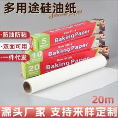 ベーキング油纸両面シリコーン油纸家庭用クッキーケーキ洋菓子ベーキングトレイ纸バーベキュー油吸収纸オーブン用纸