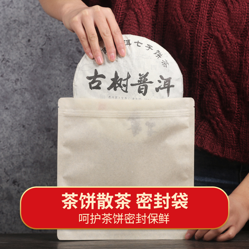 Bolsa de sellado de papel de algodón grueso bolsa de almacenamiento de pasteles de té universal Pu 'er té blanco 357g bolsa de pasteles de té a prueba de humedad se puede imprimir LOGO