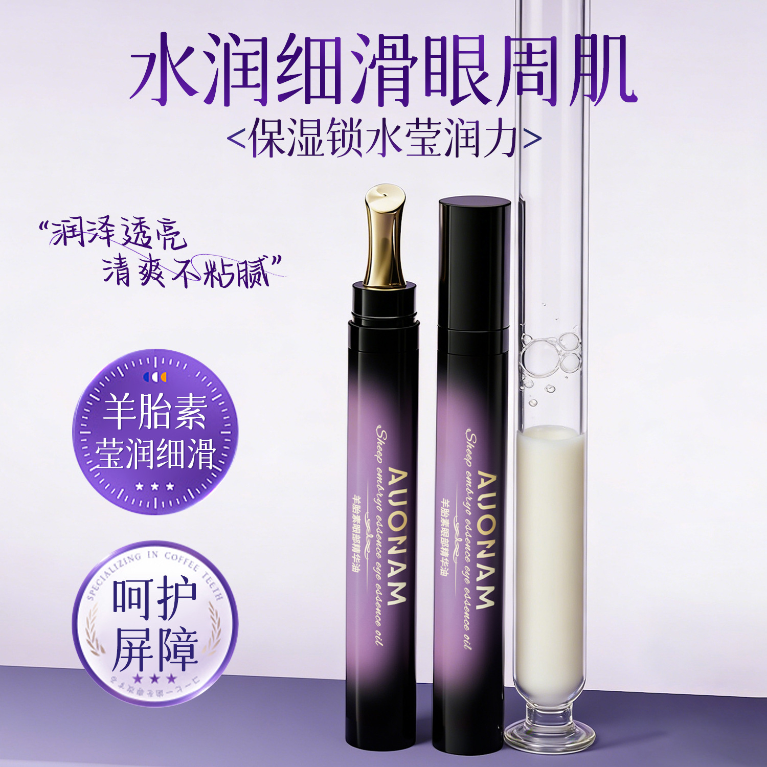Aonan Sheep Placenta Eye Essence Oil Moisturizing and Rejuvenating Essential Oil Repairing and Moisturizing Facial Brightening Eye Circle Essence