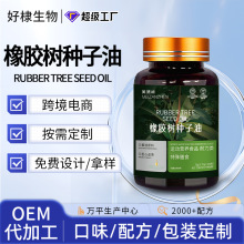 橡胶树种子油贴牌橡胶籽油特殊膳食欧米伽3亚麻酸oem元宝枫籽油