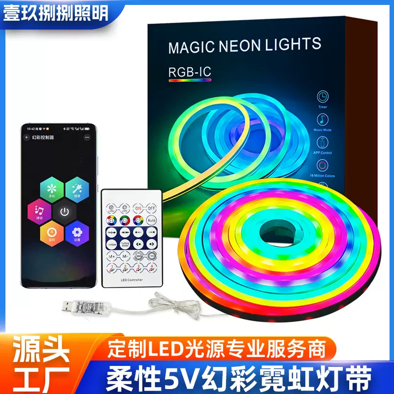 5v幻彩霓虹灯带套装跨境蓝牙音乐律动DIY户外防水跑马led灯条流水