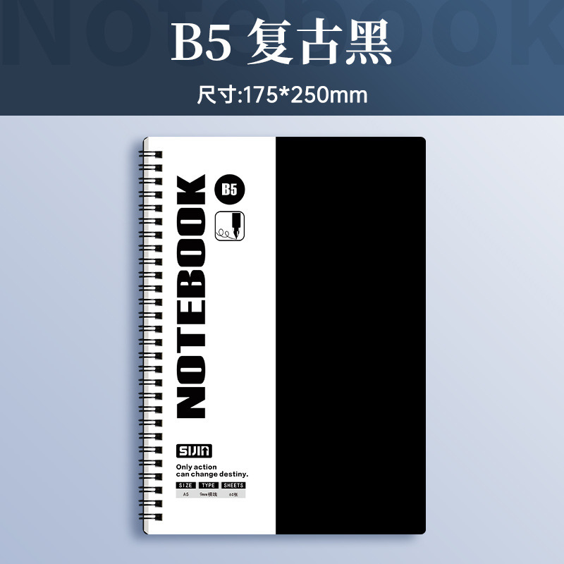 B5复古黑（120页/本）