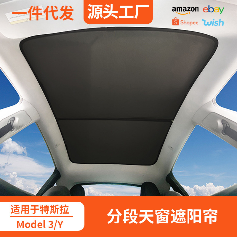Suitable for Tesla Huanxin model 3/Y sunroof sunshade roof sun protection double-effect heat insulation split sunshade