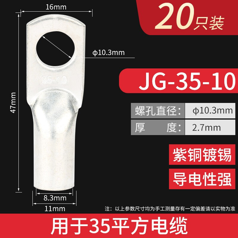 铸固 JG船用铜鼻子 加厚紫镀锡铜线耳冷压接线端子 JG-35-10(20只