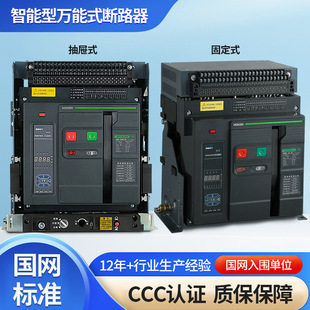Intelligent Frame Circuit Breaker Dw45 Low Voltage W1 Universal Circuit Breaker 1600A Drawer Type Frame Circuit Breaker