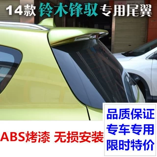 专用于锋驭尾翼改装顶翼免打孔定风翼烤漆专车ABS专用尾翼