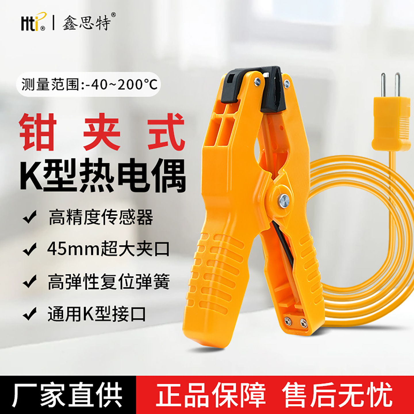 鑫思特K型钳夹式热电偶接触式温度探头夹测温仪夹子感温固定夹