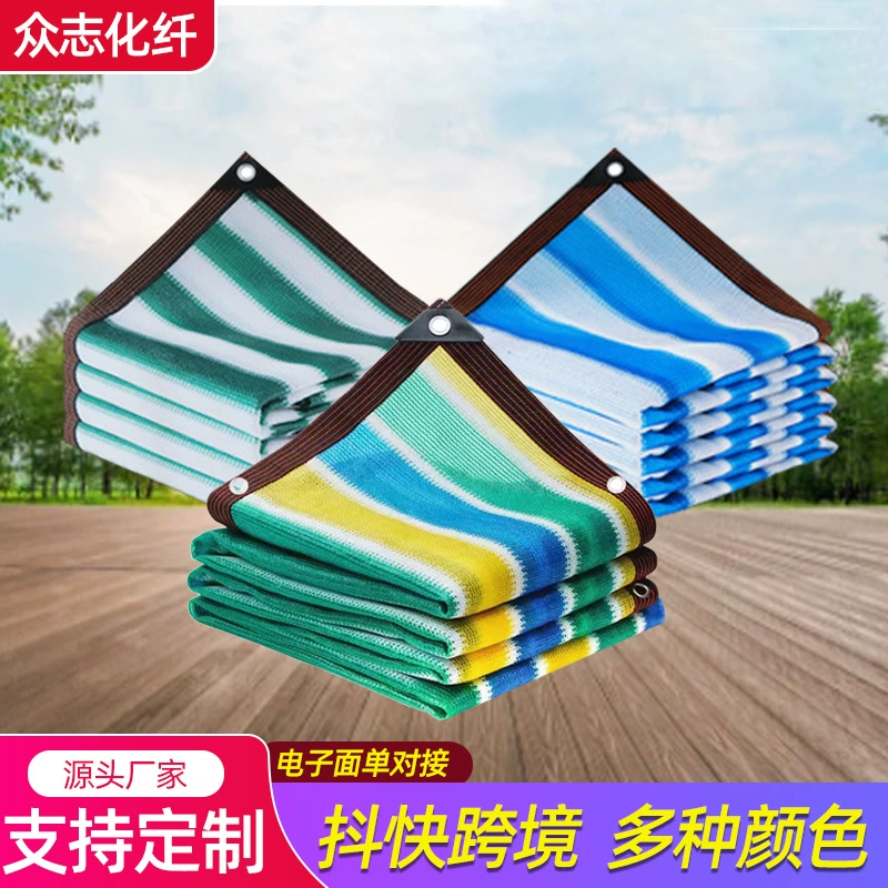 Цветная сетка козырька зашифрованная утолщение солнцезащитная сетка наружная теневой сетка балкон конфиденциальность сетка козырька Shade Net