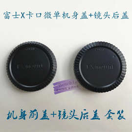 适用富士微单X-T5/S20/T30II/M5机身盖X卡口16-50/55/80镜头后盖