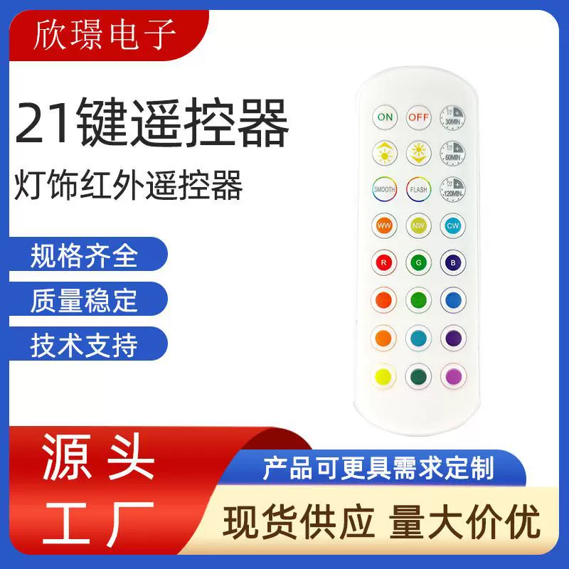 椭圆红外线遥控器LED 24键无线433遥控器