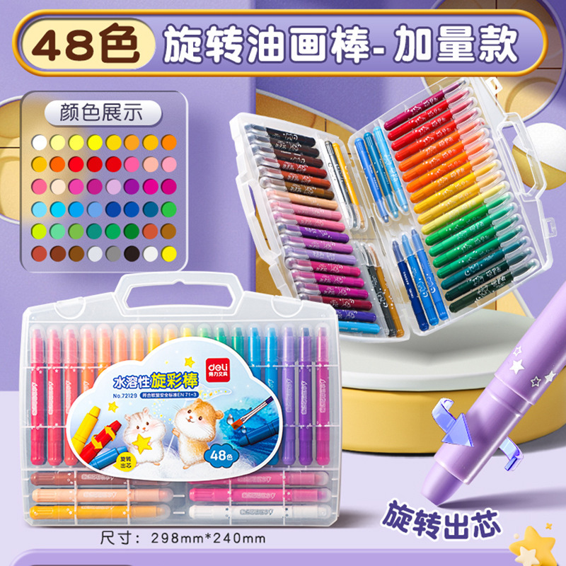 得力24色水溶性炫彩棒套装幼儿园安全水洗旋转油画棒儿童宝宝蜡笔|undefined