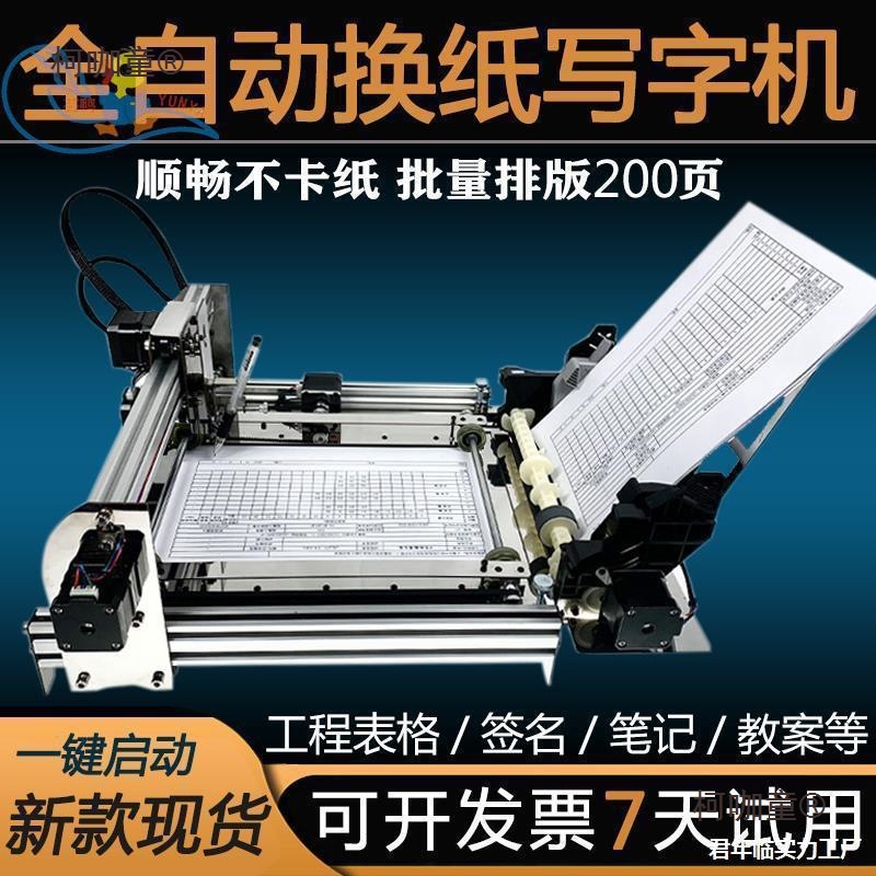印机机器人签名快速打印机资料机打字机笔画机器自动写字写麦太保