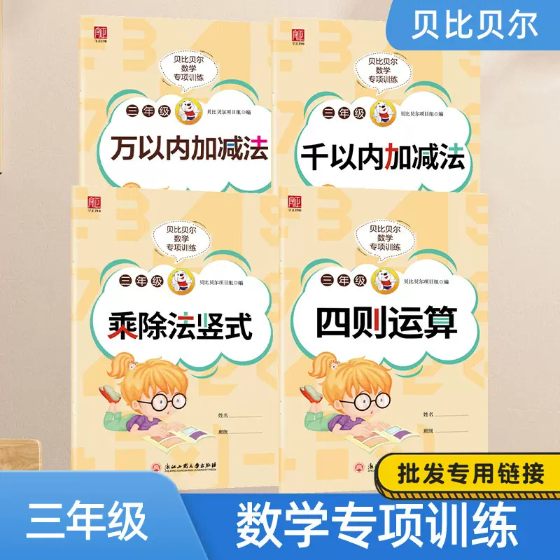 三年级上册乘除法计算题口算练习册四则混合运算数学本专项训练