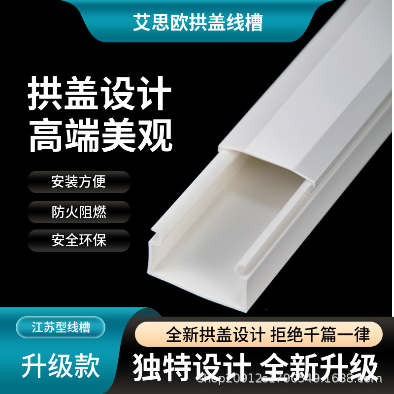 PVC Arched Trunking Jiangsu Type White Trunking Trunking Trunking Beautiful High-end Environmental Protection Fireproof Flame Retardant Storage