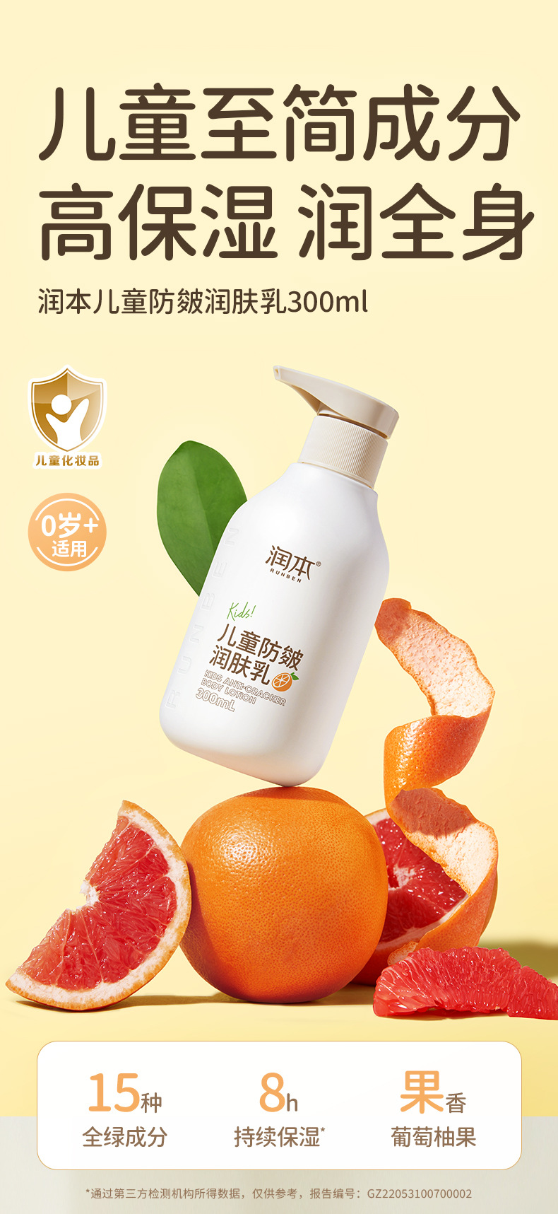 儿童皴裂润肤乳-300ml_01