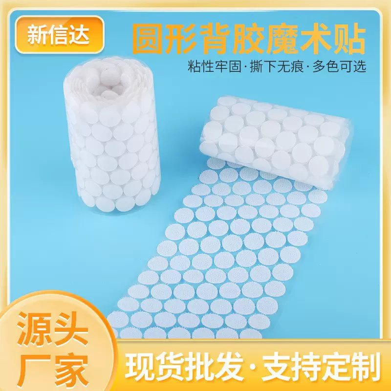 强粘圆形背胶魔术贴勾毛一体自粘无痕透明DIY子母粘扣圆点魔术贴
