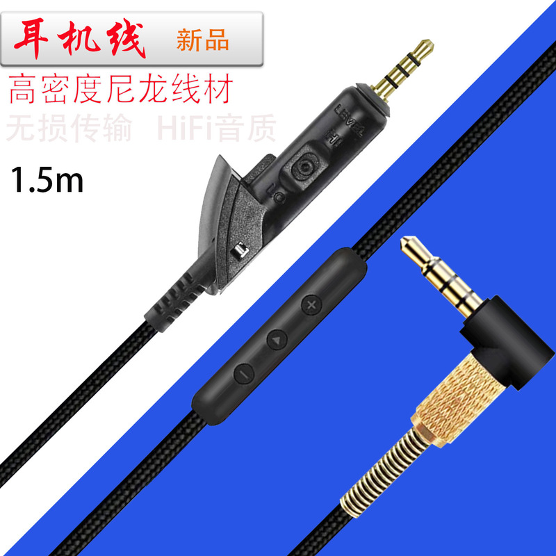 SOURCE manufacturer applicable Bose headset QC15 with microphone without microphone QC3QC25E2AE2QC1 Bluetooth cable