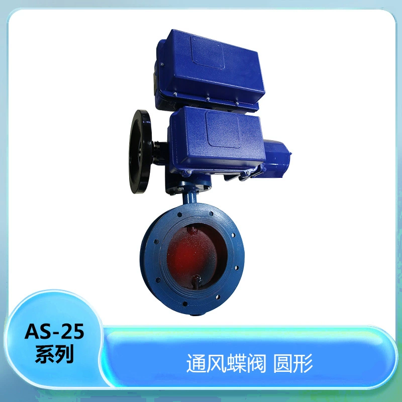 D941W-1C DN50-DN2000 AS-25 двухпролетная коробка прямой вентиляционный клапан электрический дымовой клапан