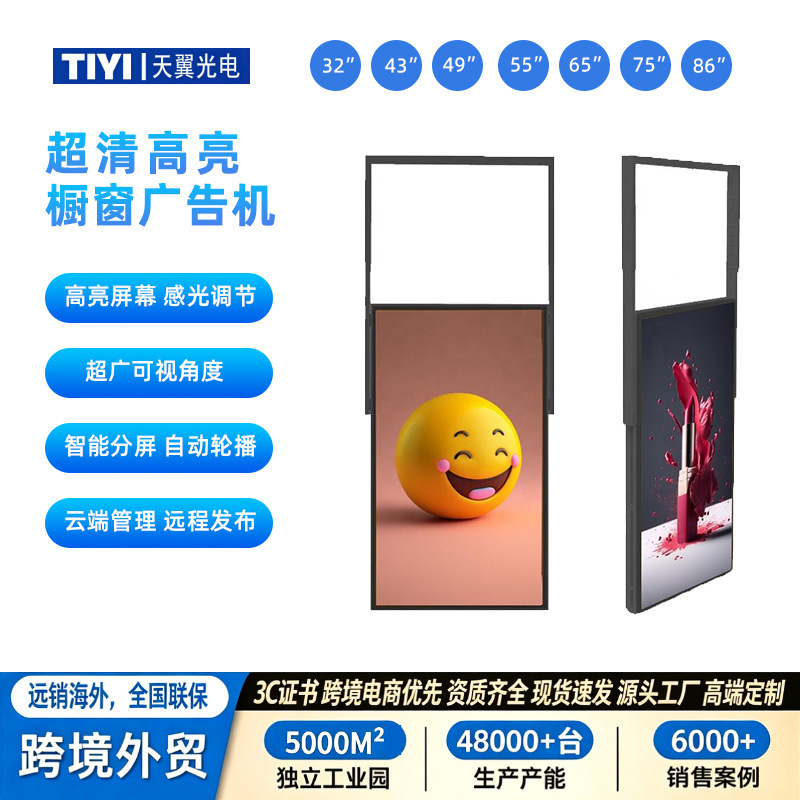 High-Brightness Display Screens, High-Definition High-Brightness Window Advertising Machines, 32/43/49/55/65/75/ 86inch Hanging Screens High-Brightness Display Screens, High-Definition High-Brightness Window Advertising Machines, 32/43/49/55/65/75/ 86inch Hanging Screens
