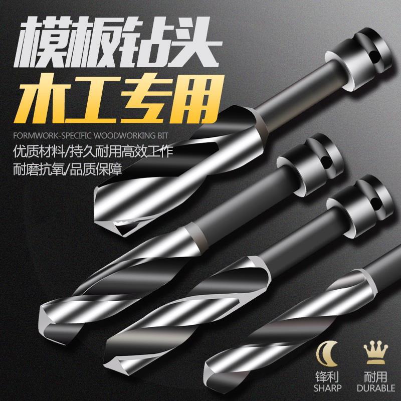 模板钻转换接头木板电动扳手套筒加长木工开孔麻花钻头子打孔专用