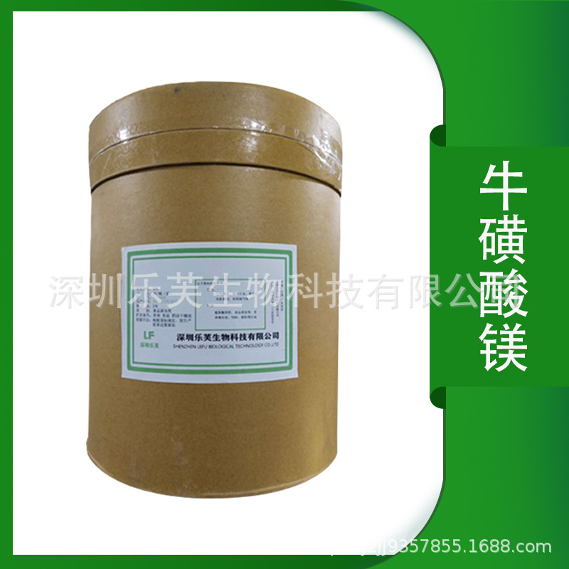 牛磺酸镁 补镁 螯合物 络合物 有机微量元素 现货