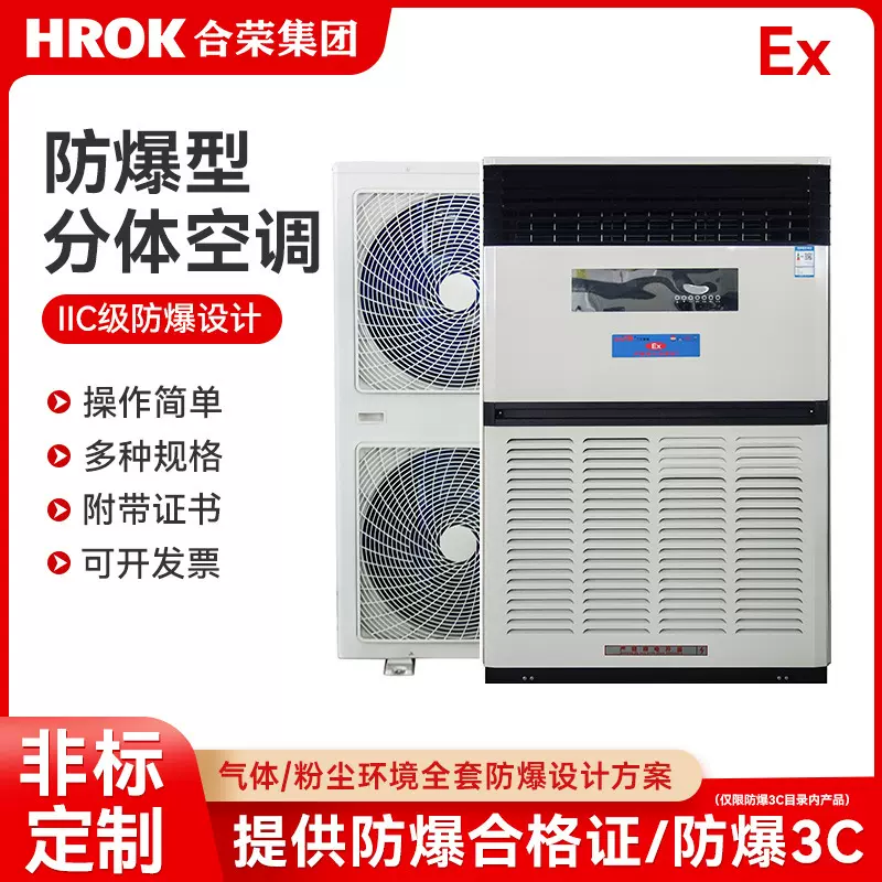 防爆空调工业型2P3P天花机5P风管柜机挂机10P高校实验室冷暖设备