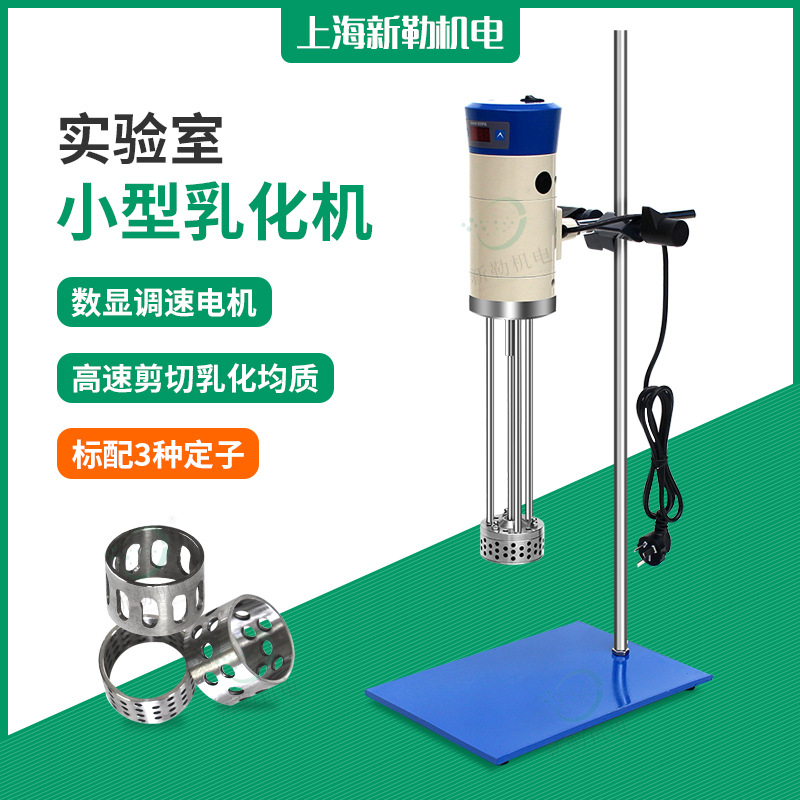 沥青 橡胶粉 硅油  食品乳化机 实验室小型高速高剪切均质乳化机