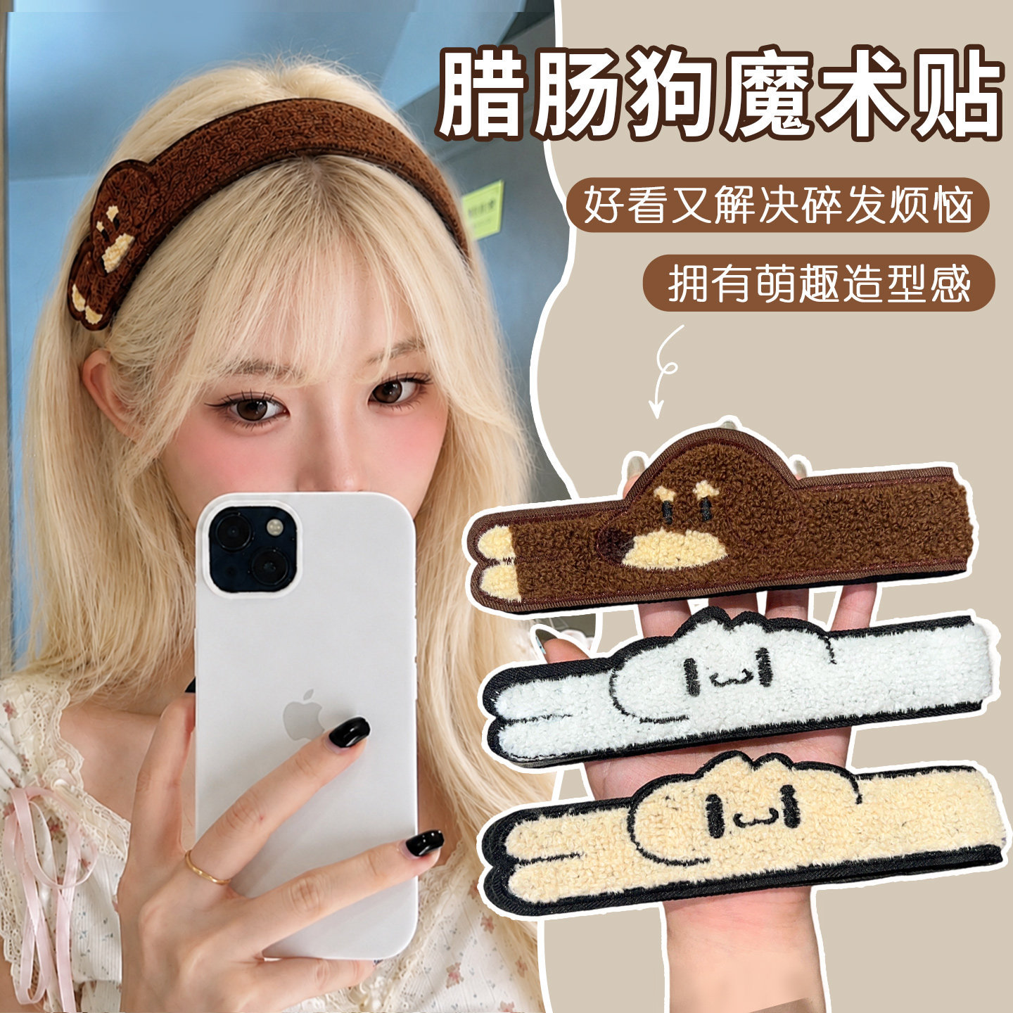 Cute Dachshund Dog Long Velcro Headband for Women, Cartoon Hair Accessory, Face Wash Hair Band, Makeup Bangs Sticker