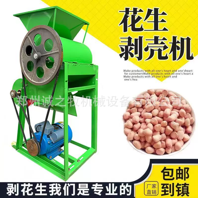 【品牌】花生脱壳机自动剥皮机小型剥壳机榨油坊配套脱皮去皮机