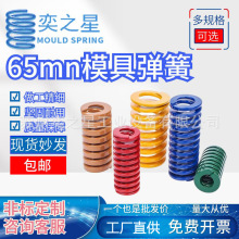 65Mn模具弹簧矩形蓝黄红绿茶棕色压簧冲压模塑胶模高弹高弹力