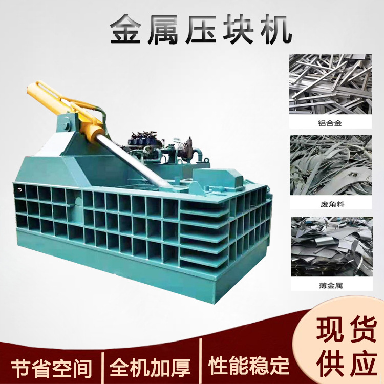 铁丝油漆桶压块机机加工边角料打包机液压铝合金打块机