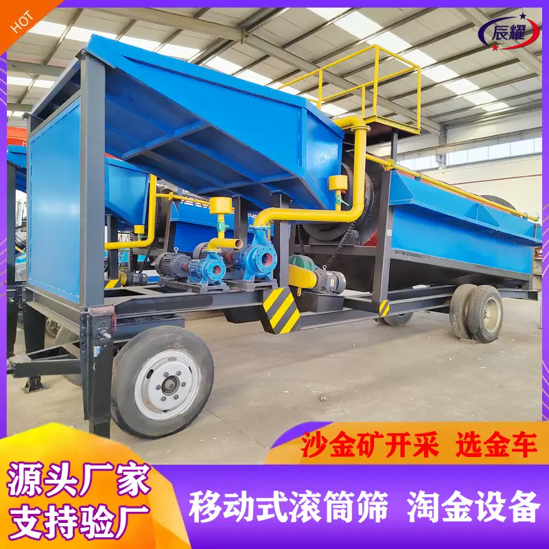 大型沙金选矿淘金设备 砂金矿黄金筛分机器 提纯淘金车厂家冲洗选