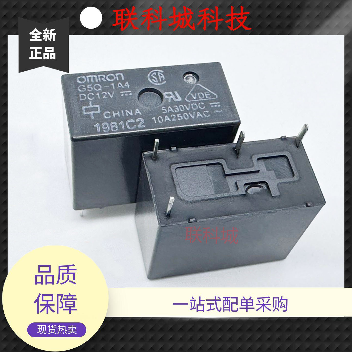全新 4脚 10A 继电器 G5Q-1A DC24V ；G5Q-1A4 DC12V 33FA