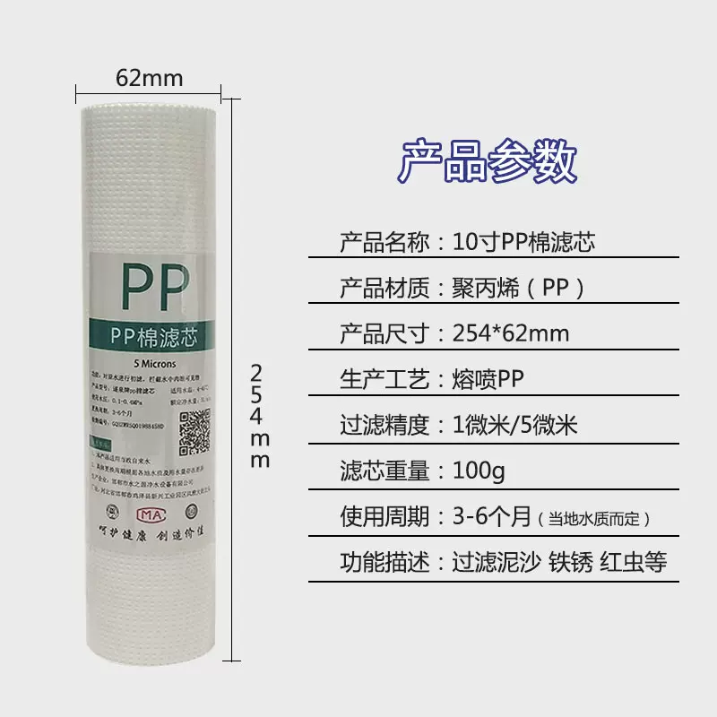 家用净水器10寸通用pp棉滤芯纯水机100g针刺1微米5微米前置过滤