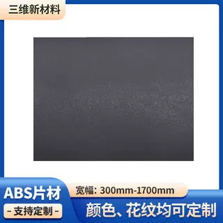 定制ABS塑料广告标牌abs板材加工户外雕刻板汽车模型激光雕刻专用