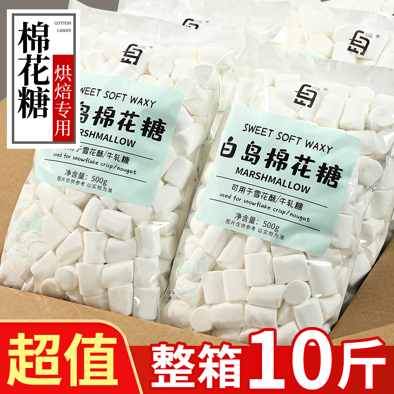 白岛棉花糖烘焙雪花酥原材料500g低糖自制牛轧糖奶枣奶糕商用