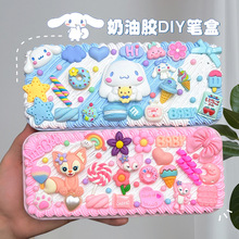 女孩铅笔盒套装奶油胶diy文具盒材料包手工自制笔盒学生六一礼物