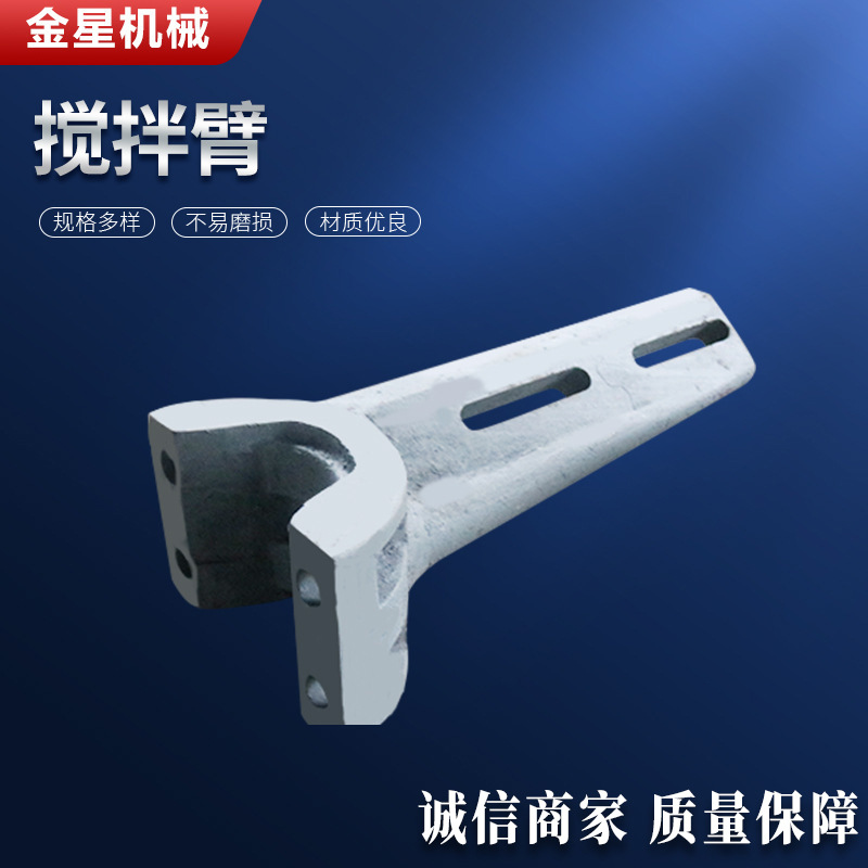 厂家供应质量保障中联重科混凝土搅拌机配件大叶片刮板衬板搅拌臂