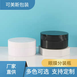 现货100g眼膜瓶 ps注塑瓶 黑白色泥膜瓶 60片装眼膜盒子面霜
